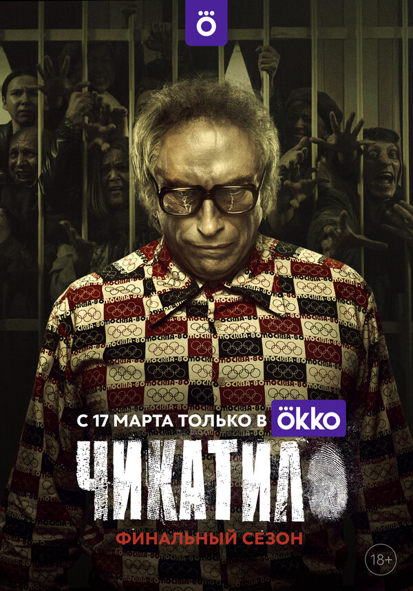 Чикатило (2020) - смотреть онлайн